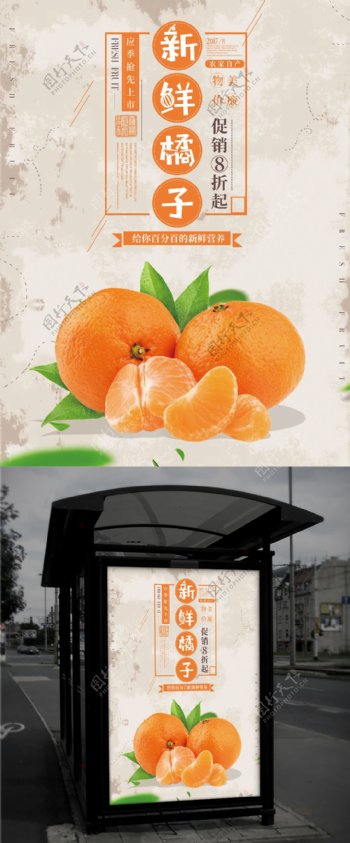 浅白色新鲜橘子水果美食海报