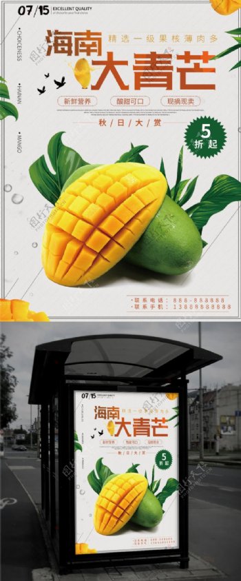浅灰色简约秋季水果芒果促销海报