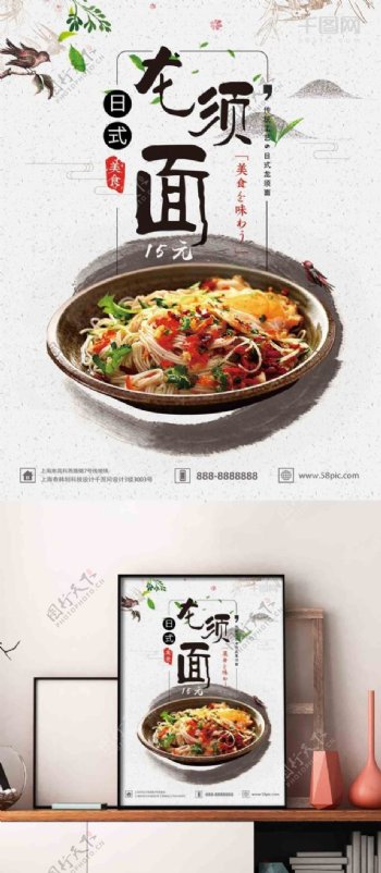 龙须面美食海报中国风设计