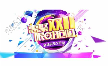 2017双十一彩色渐变艺术字标题