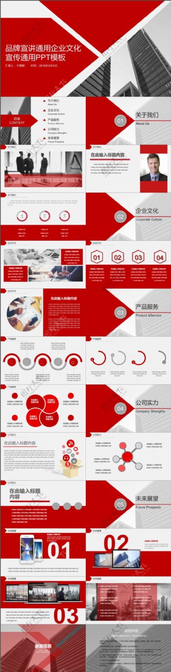 品牌宣讲通用企业文化宣传通用PPT模板