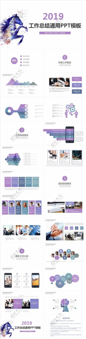 工作总结通用PPT模板