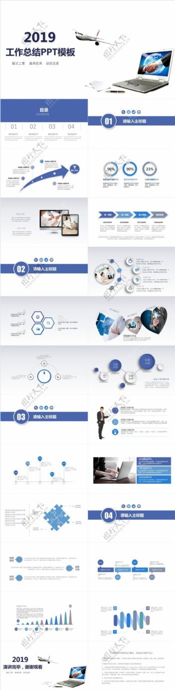工作总结PPT模板