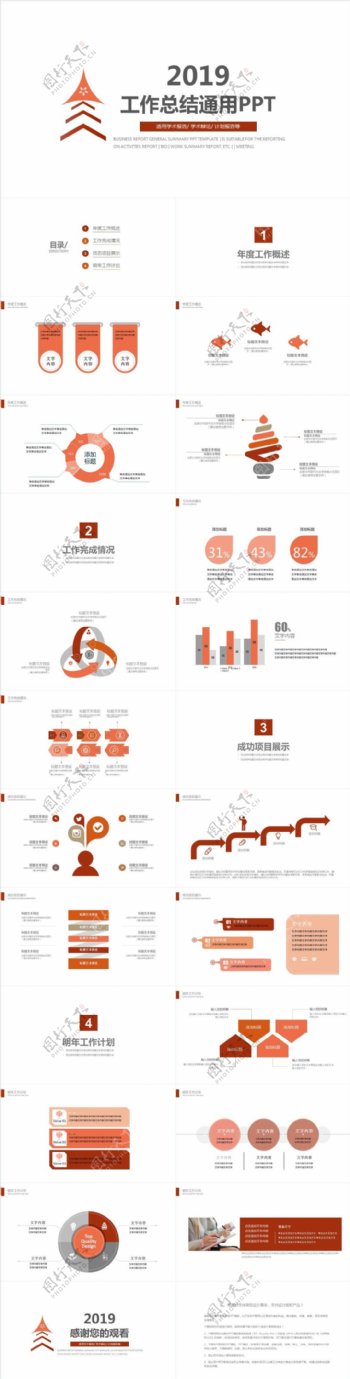 工作总结通用PPT模板