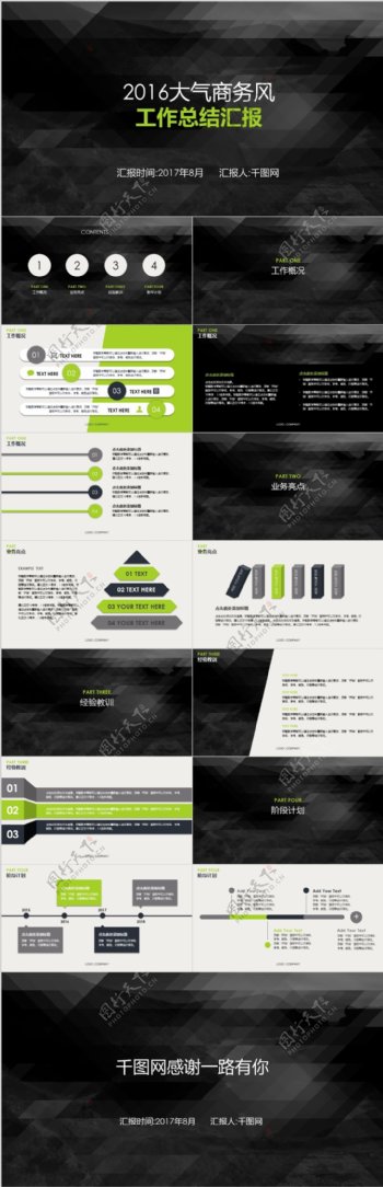 黑色大气商务工作总结ppt模板
