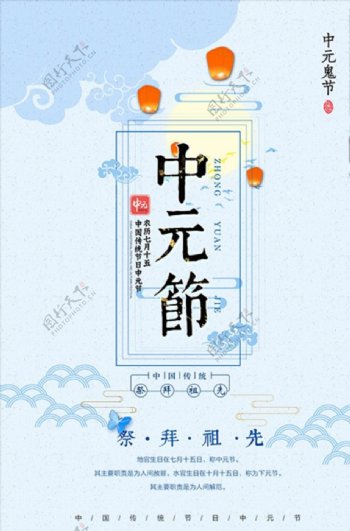中元节清新淡彩广告海报