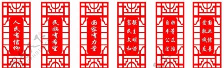 中式社会主义核心价值观宣传栏