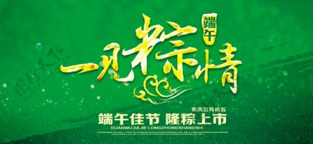 绿色端午节海报banner素材