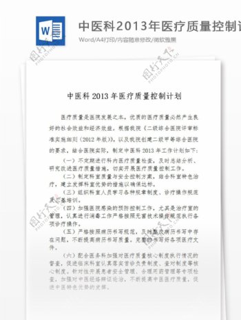 中医科2013年质量控制工作计划