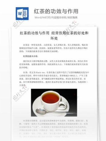 红茶的功效与作用经常饮用红茶的好处和坏处