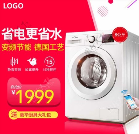 淘宝电器洗衣机广告主图