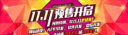 双11预售海报Banner