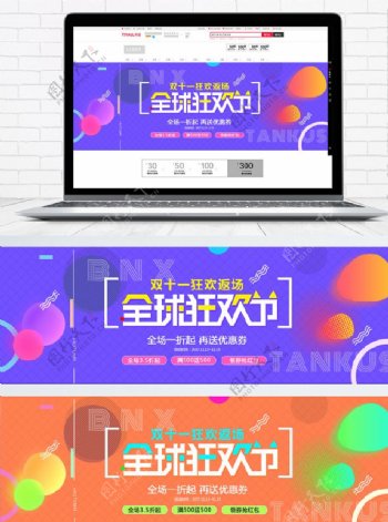 双11全球狂欢节banner