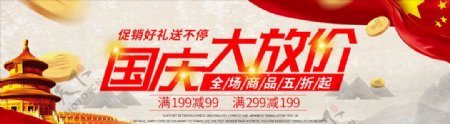 中国风国庆节促销淘宝全屏海报