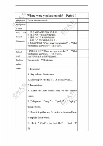 五年级下英语开心学下册Wherewereyoulastmonth教学设计