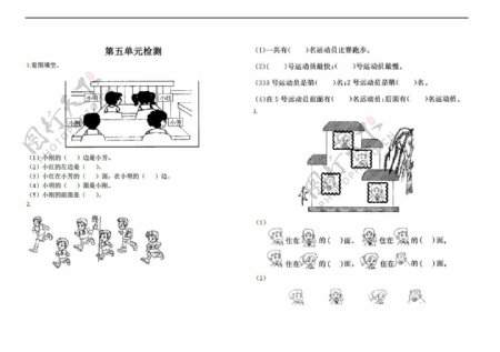 数学一年级上第五单元位置与顺序单元检测