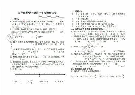 数学五年级下六三制1中国的热极认识负数单元检测试卷无答案