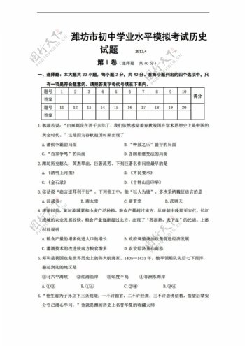 中考专区历史山东省业水平模拟考试试题