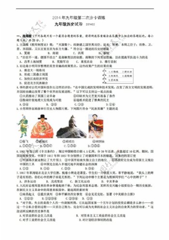 中考专区历史江苏省仪征市九年级第二次适应性试题