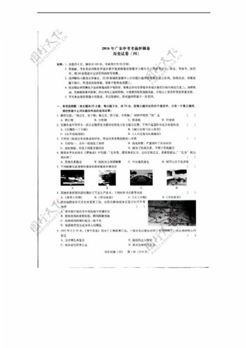 中考专区历史广东省2016年中考考前押题四试题扫描版