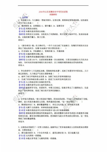 中考专区历史山东省潍坊市2016年中考试题解析版