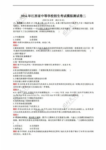 中考专区历史江西省2016年中等学校招生考试模拟测试卷二解析版