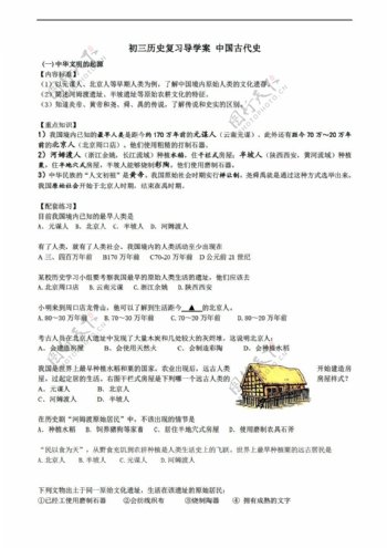 中考专区历史初三复习导学案中国古代史