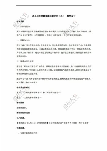 七年级上册历史承上启下的魏晋南北朝文化二教学设计