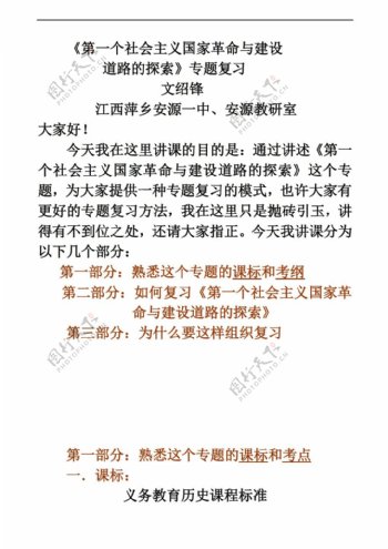 中考专区历史苏俄革命与建设道路探索复习设计