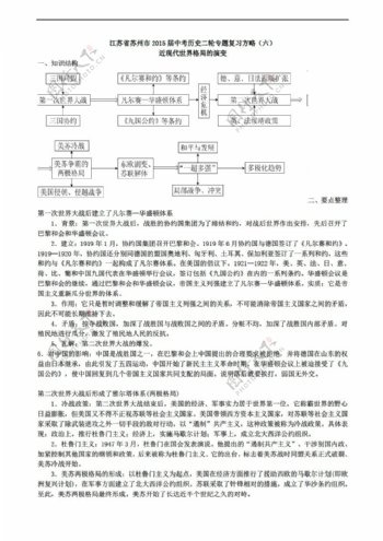 中考专区历史江苏省苏州市中考二轮专题复习方略六近现代世界格局的演变