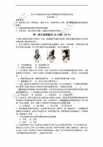 中考专区历史河南省招生考试试卷