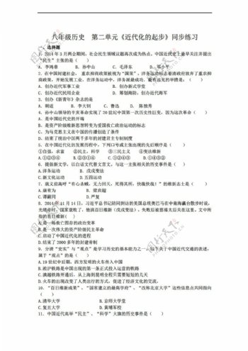 八年级上册历史八年级上册第二单元近代化的起步同步练习