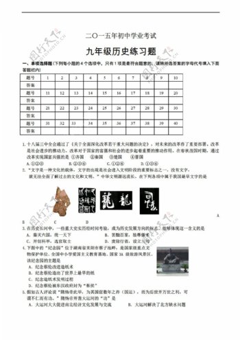 中考专区历史山东省九年级第二次模拟试题
