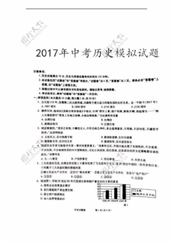 中考专区历史安徽省2017年中考模拟试题
