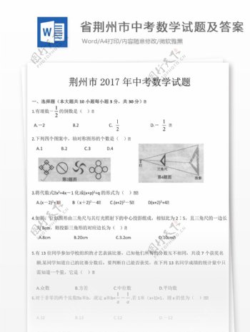 湖北省荆州市中考数学试题初中教育文档