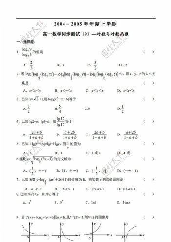 数学苏教版同步测试9对数与对数函数附答案