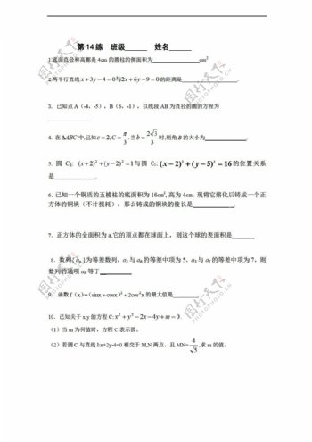 数学苏教版必修2江苏省新课标限时训练14