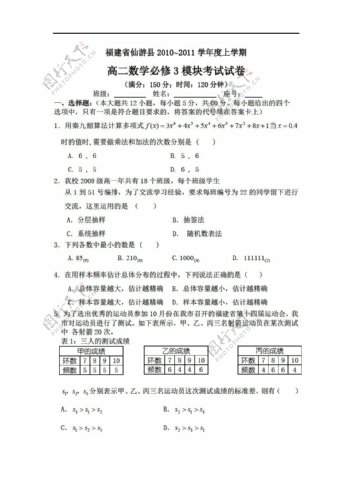 数学人教新课标A版福建省仙游县20102011学年度上学期必修3模块考试试卷