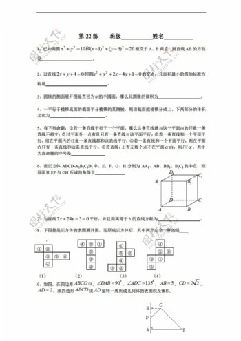 数学苏教版必修2江苏省新课标限时训练22