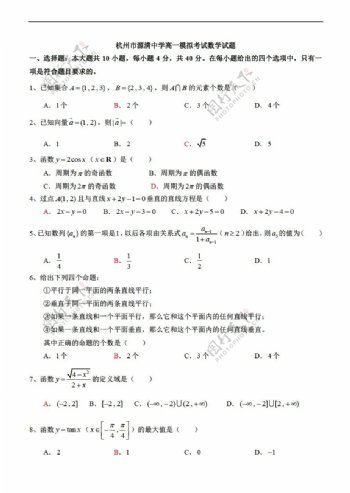 数学人教新课标A版杭州市源清中学6月期末模拟考试试题