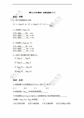 数学人教新课标A版深圳第二实验学校版必修一必修1校本2326