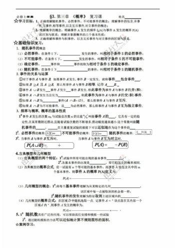 数学人教新课标A版必修3概率导学学案3.第三章小结