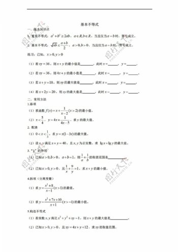 数学人教新课标A版基本不等式