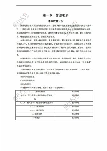 数学人教新课标A版1.1.1算法的概念教案4