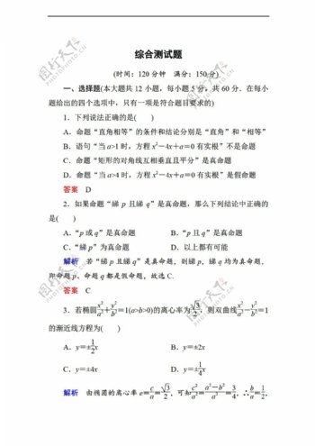 数学人教新课标A版名师一号新课标A版选修11综合测试题含答案解析