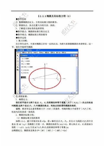 数学人教新课标A版椭圆及其标准方程