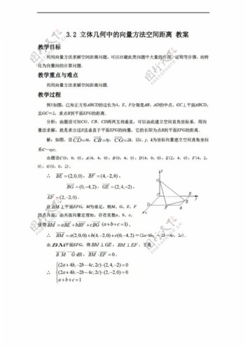 数学人教新课标A版3.2立体几何中的向量方法教案