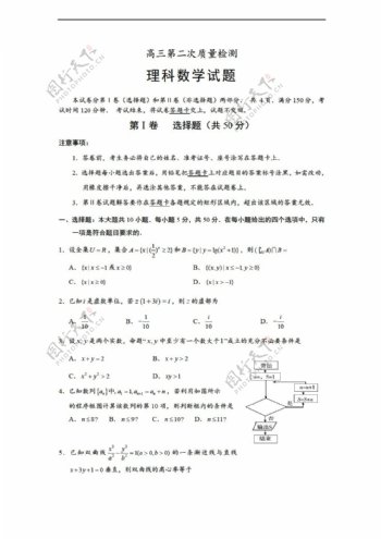 数学人教新课标A版山东省菏泽市第二次模拟考试理