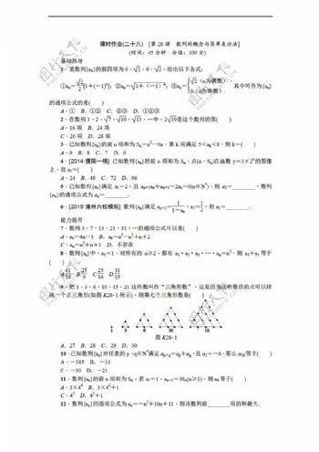 数学人教新课标A版高考复习方案作业手册2016年高考理复习一轮用书同步第5单元数列5份