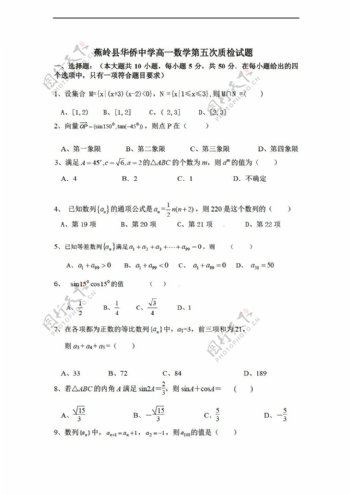 数学苏教版华侨中学第五次质检试题